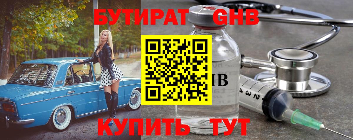 Кострома  БУТИРАТ  Вход с VPN  Бутират оксана 