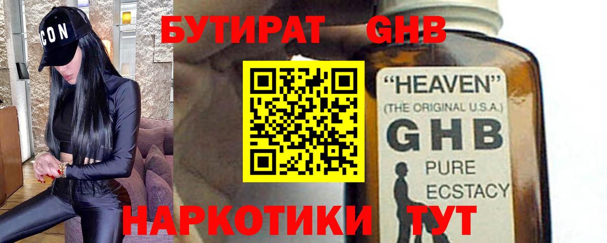 Бутират оксана Кострома
