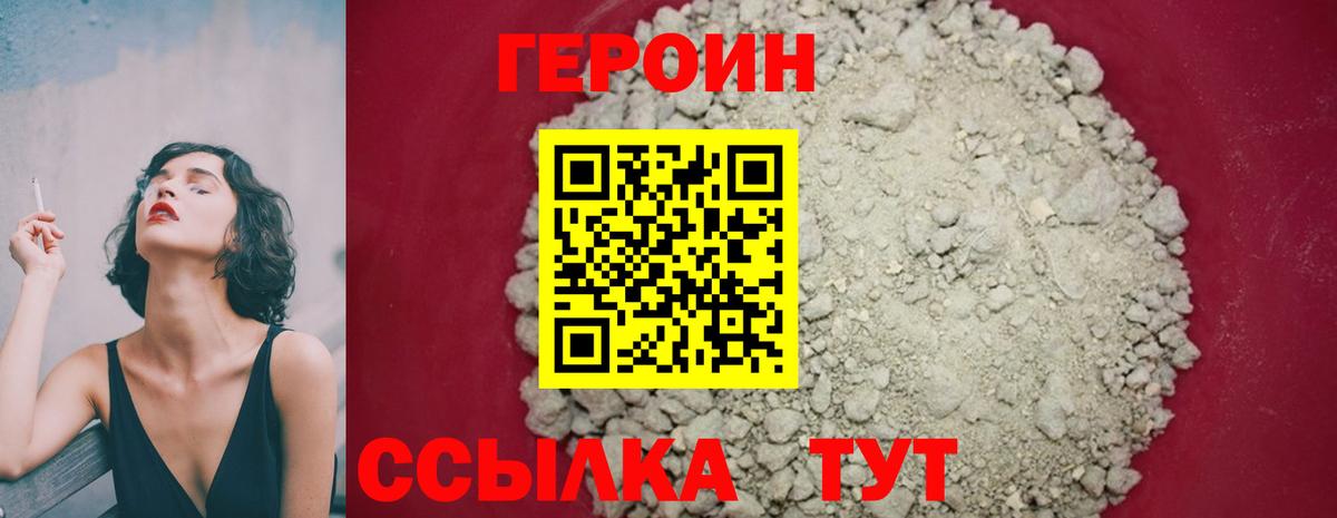 Героин белый Кострома
