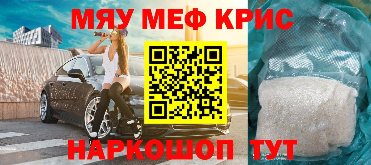 МЕФ кристаллы Кострома