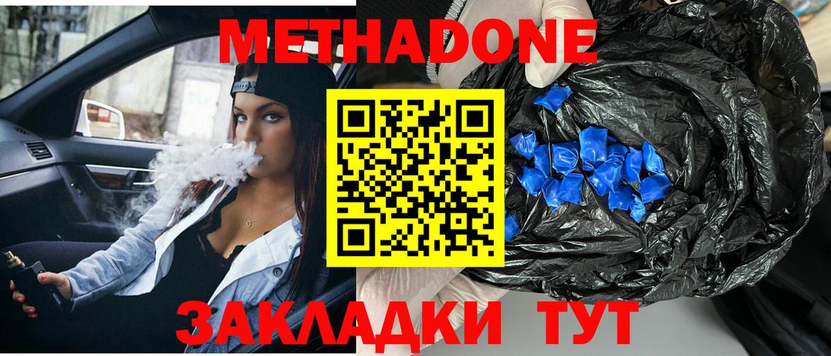 Метадон мёд Кострома